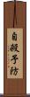 自殺予防 Scroll