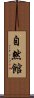 Jinenkan Scroll