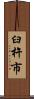 臼杵市 Scroll