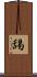 舓 Scroll