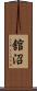 舘沼 Scroll