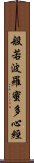 Heart Sutra Title Scroll