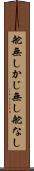 舵無し Scroll