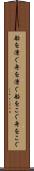 船を漕ぐ Scroll