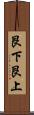 艮下艮上 Scroll