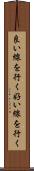 良い線を行く Scroll