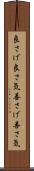良さげ Scroll