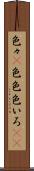 色々(P) Scroll
