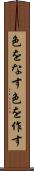 色をなす Scroll