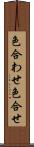色合わせ Scroll