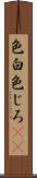 色白 Scroll