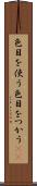 色目を使う Scroll