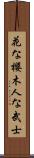In Flowers the Cherry Blossom, In Men the Samurai Scroll