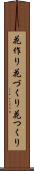 花作り Scroll