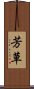 Fragrant Herb / Housou Scroll