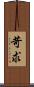 苛求 Scroll