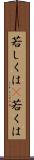 若しくは(P) Scroll