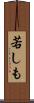 若しも Scroll