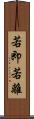 若即若離 Scroll