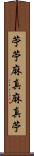 苧 Scroll