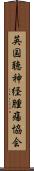 英国聴神経腫瘍協会 Scroll