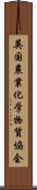 英国農業化学物質協会 Scroll