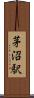 茅沼駅 Scroll