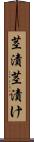 茎漬 Scroll