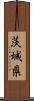 茨城県 Scroll