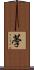 荸 Scroll