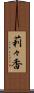 莉々香 Scroll