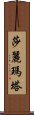 Salimata Scroll