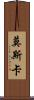 Mosca Scroll