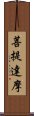 Bodhidharma Scroll