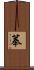 菶 Scroll