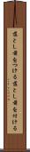 落とし前をつける Scroll