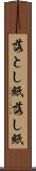 落とし紙 Scroll