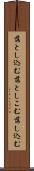 落とし込む Scroll