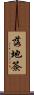 落地簽 Scroll