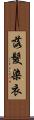 落髮染衣 Scroll