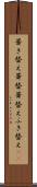葺き替え Scroll