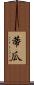 Tigua Scroll