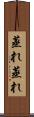 蒸れ蒸れ Scroll