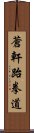 Ch\'ang Hon Taekwondo Scroll