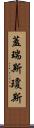 Gareth Jones Scroll