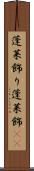 蓬莱飾り Scroll