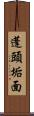 蓬頭垢面 Scroll