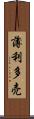 薄利多売 Scroll