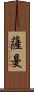 Saman Scroll