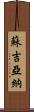 Sujiana Scroll